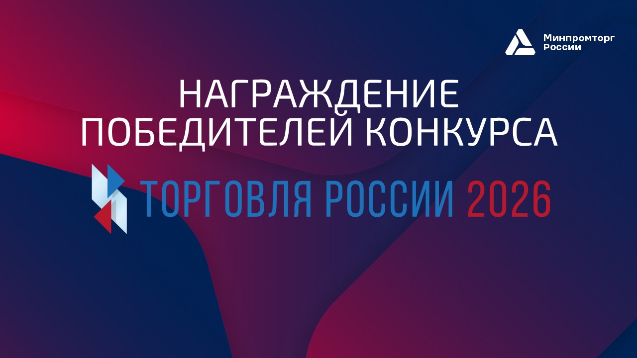Награждение победителей конкурса 